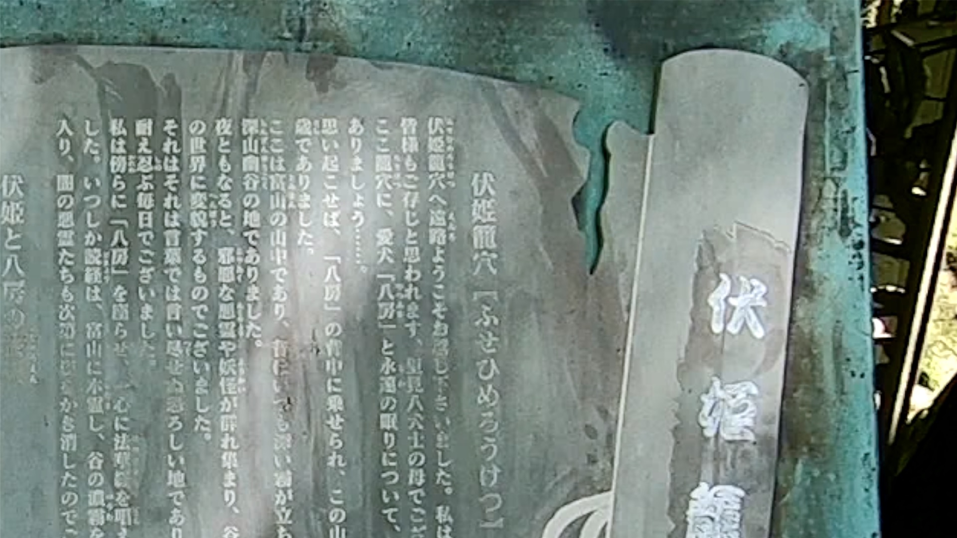 富山往路8（伏姫籠穴4（ふせひめろうけつ））201808