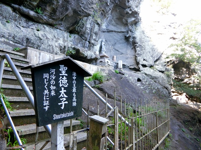 「鋸山日本寺」往路30（聖徳太子）201809