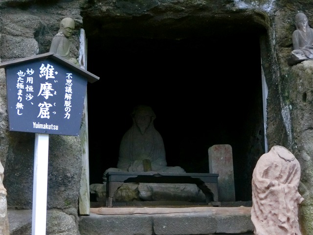 「鋸山日本寺」往路31（維摩窟）201809