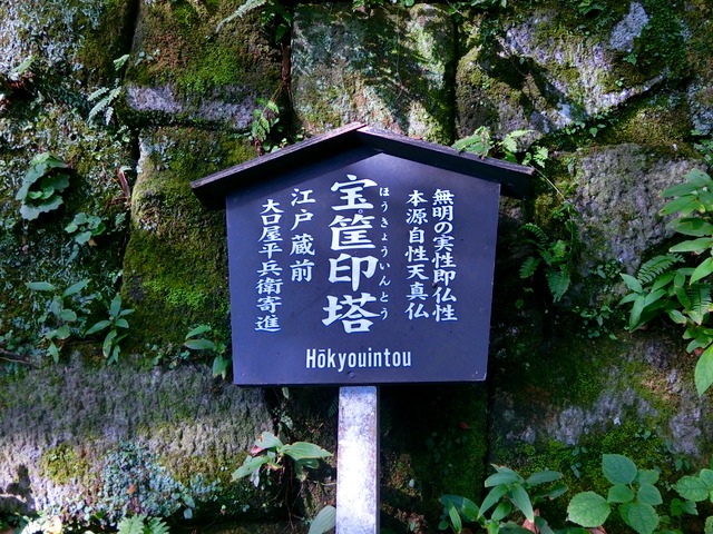 「鋸山日本寺」往路33（宝筐印塔）201809