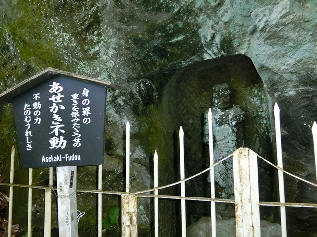 「鋸山日本寺」往路37（あせかき不動）201809