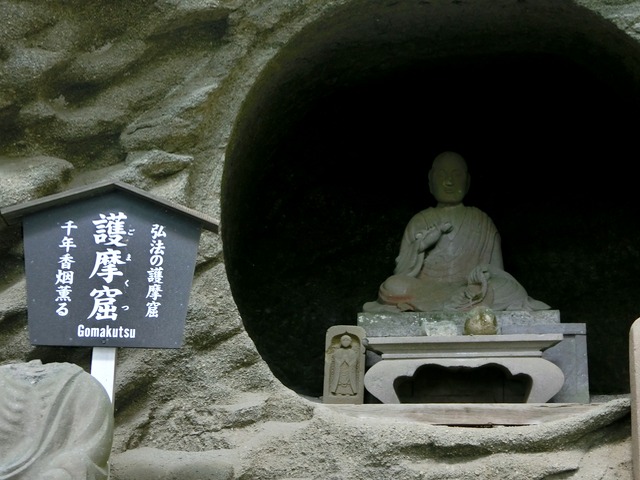 「鋸山日本寺」往路42（護魔窟）201809