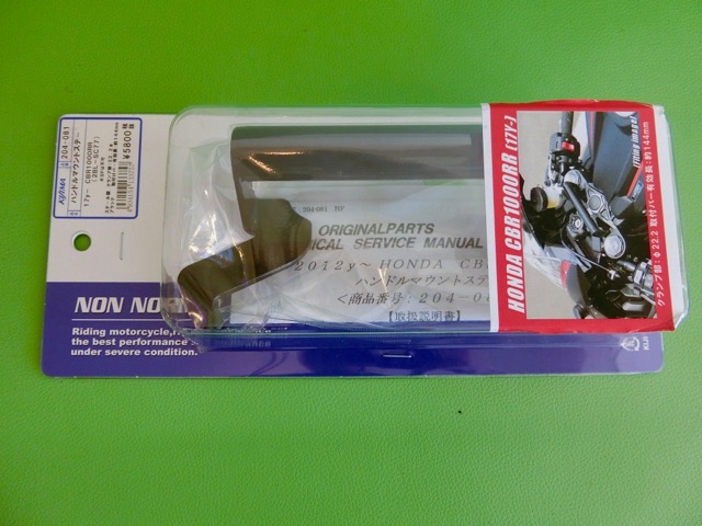 ハンドルマウントステー取り付け01（CBR1000RR-SC77）